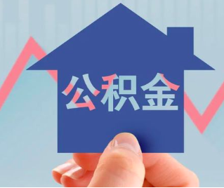 承德公积金封存的话是不是6个月就能代办提取了。